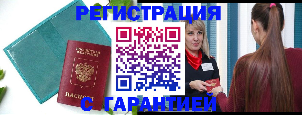 временная прописка в Шумерле